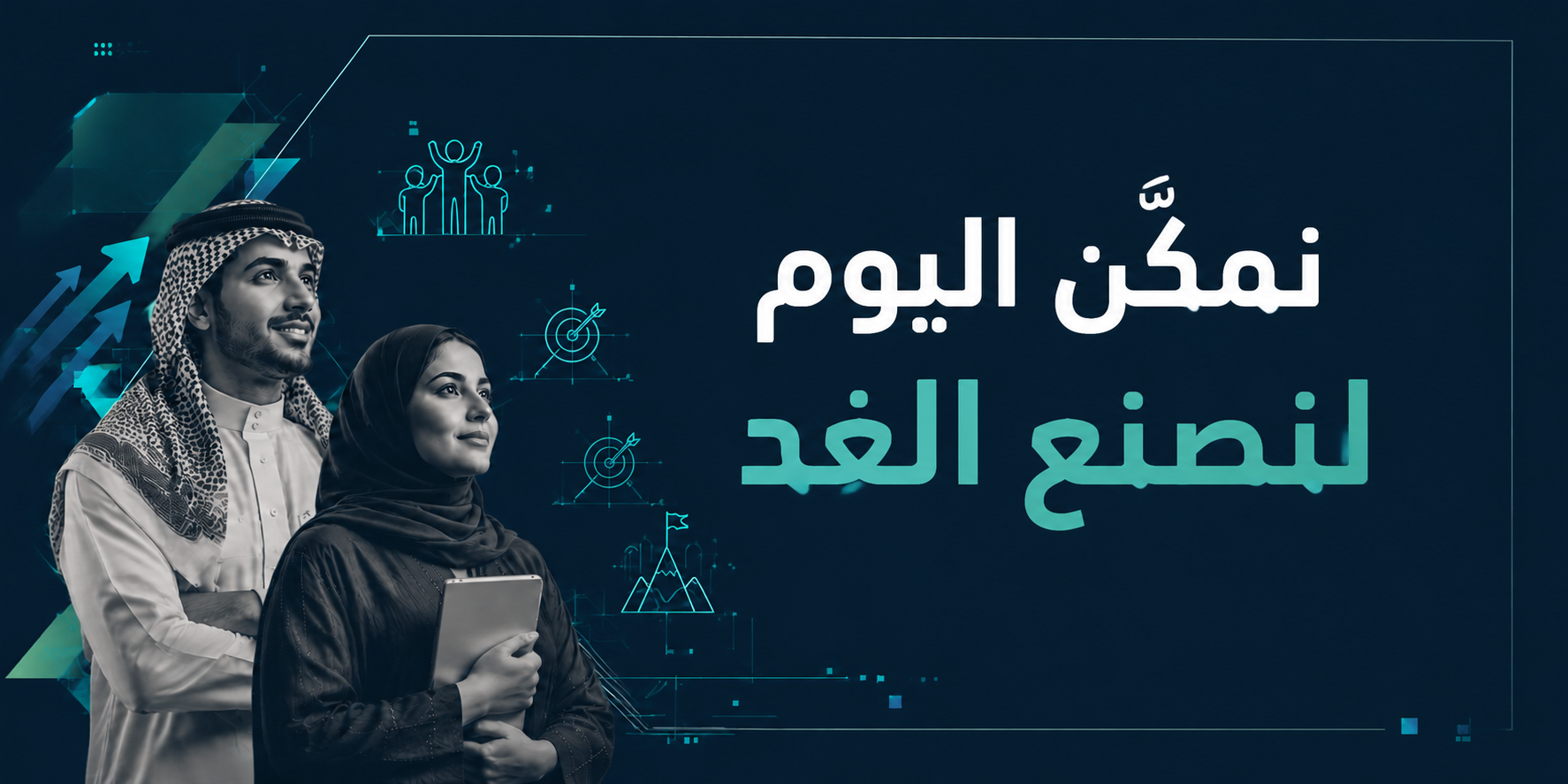 تمكين الشباب